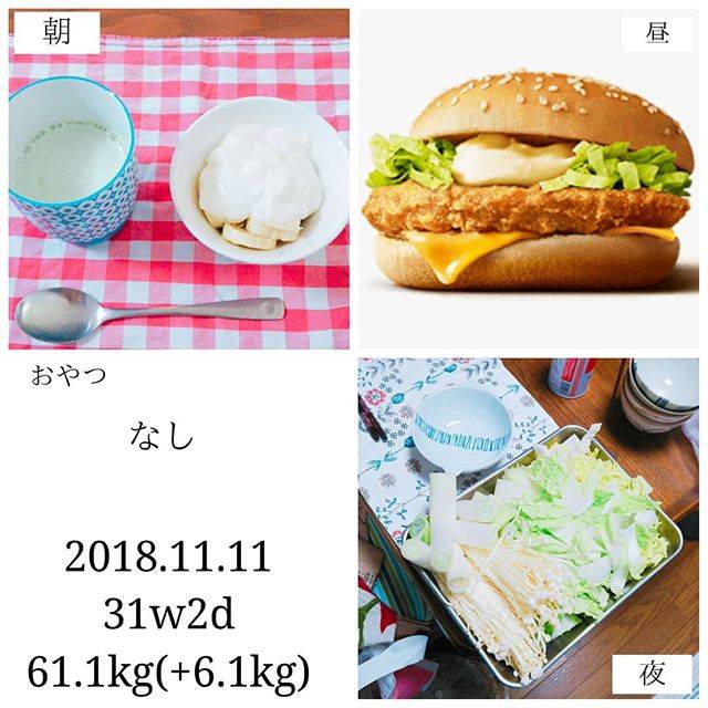 cocco on Instagram: “今朝はやっぱりな体重。 なんとか火曜日には61キロを下回りたい！  けど今日はお昼はマックで 夜はすき焼き‼️・ ・ 朝イチで息子の七五三の ご祈祷をしてもらって 帰ってきて着替えたら お昼はマックでドライブスルーして 海辺でピクニック?・ １日お出かけして疲れたので…” (62639)