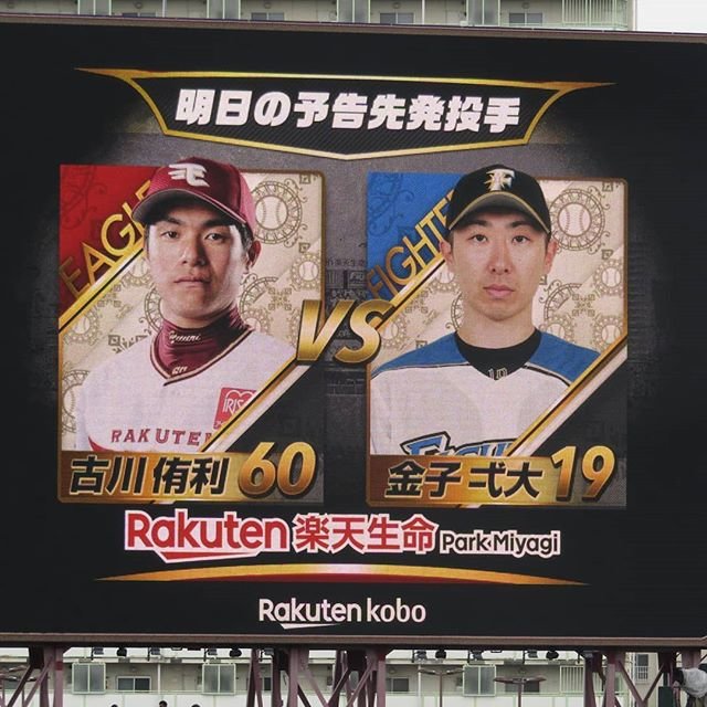 TAR on Instagram: “明日の予告先発⚾ 日本ハムの先発が金子ちーちゃんと発表された瞬間、周囲からは「えー?」とか「うわー?」とため息がもれてざわざわしてました? まだまだ楽天キラーのイメージが強いんです? オリックス時代にたくさん三振を取られて完封された試合がどれだけあったことやら?…” (110251)