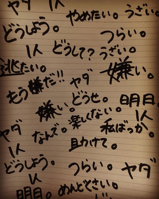 いつは on Instagram: “#中1女子  #登校拒否 #学習室通い #部活辞めたい #退部届け受け取ってもらえない #つらい #めんどくさい #なんで生きてるのかわからない #死にたい #明日が怖い #孤立 #ぼっち #ヤダヤダヤダ #自分が嫌い #助けて  私が中1の時、学校行かずに 部屋にこもってた。…” (124826)