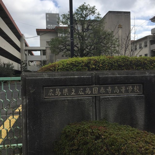 吉田貴志 on Instagram: “広島へ帰省母校#広島国泰寺高校 に久しぶりに立ち寄りました！！！良いお年をお迎えください！” (129363)