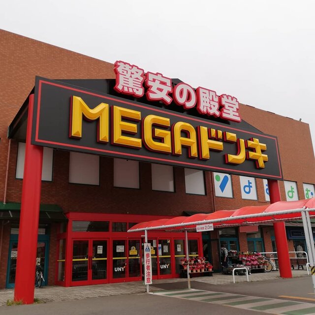 Toshi-Yanuma on Instagram: “地元ネタですみません。MEGAドンキ本庄店が明後日オープンするようです。中を見て回りましたが、柵があるだけでスタンバイ状態のようです?見ていてワクワクしてきました‼️本来なら大々的に宣伝するんでしょうが、ちょっと残念です。#megaドンキ　#ドンキホーテ　#本庄” (133345)