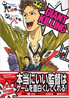 GIANT KILLING| ツジトモ, 綱本 将也 (26590)